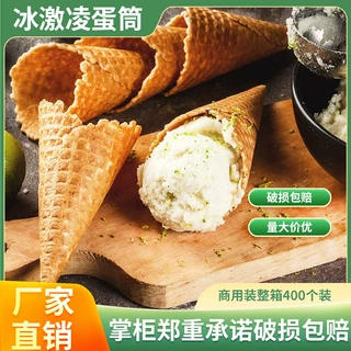 冰激凌热奶宝脆筒蛋筒托商用蜜雪华夫蛋卷冰淇淋托甜筒脆皮筒