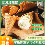 冰激凌热奶宝脆筒蛋筒托商用蜜雪华夫蛋卷冰淇淋托甜筒脆皮筒