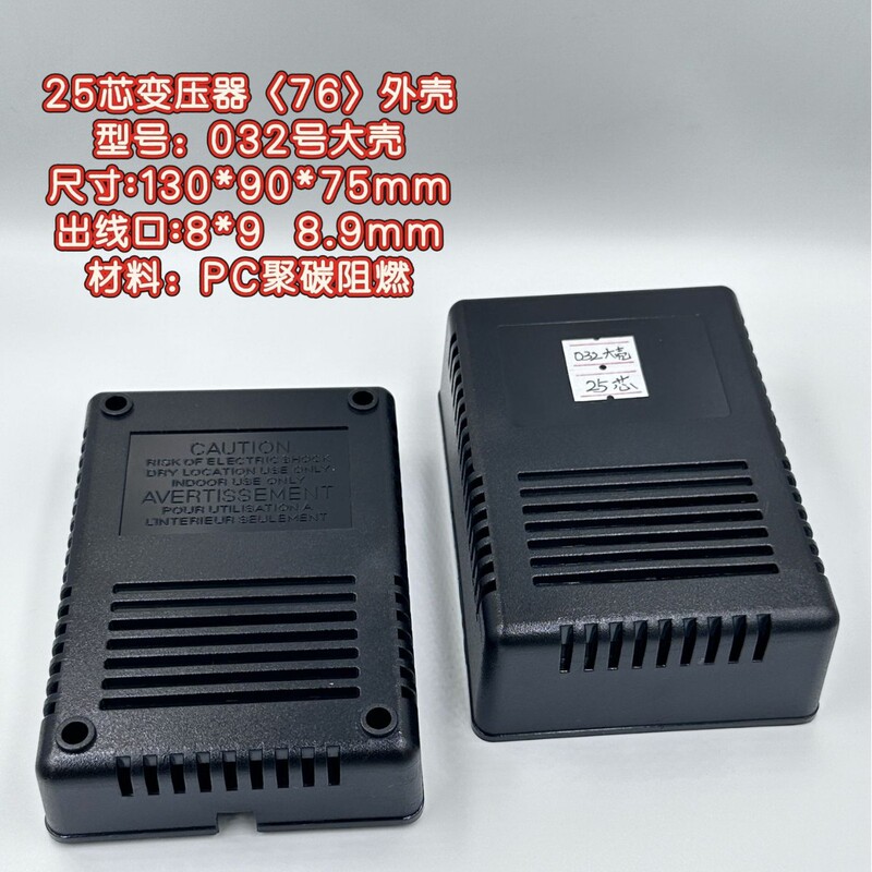 Transformer power supply shell 25-pin 22-pin plastic shell universal power adapter shell wholesale from manufacturer