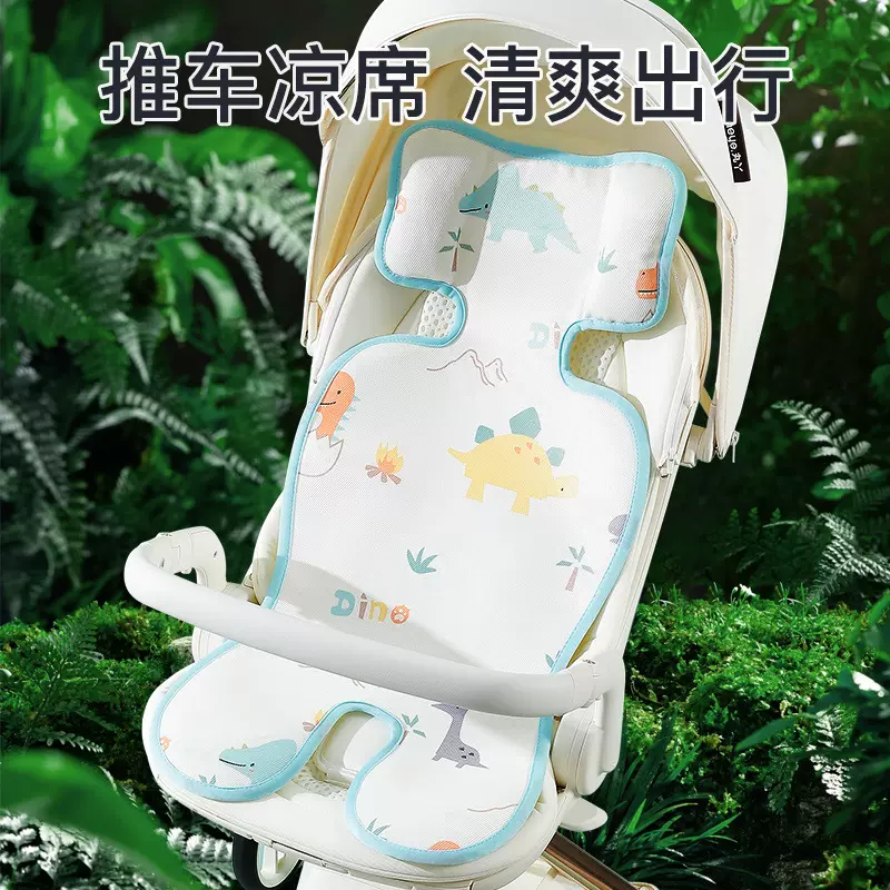 推车凉席婴儿车垫子婴儿手推车席子宝宝儿童透气冰丝坐垫护颈设计