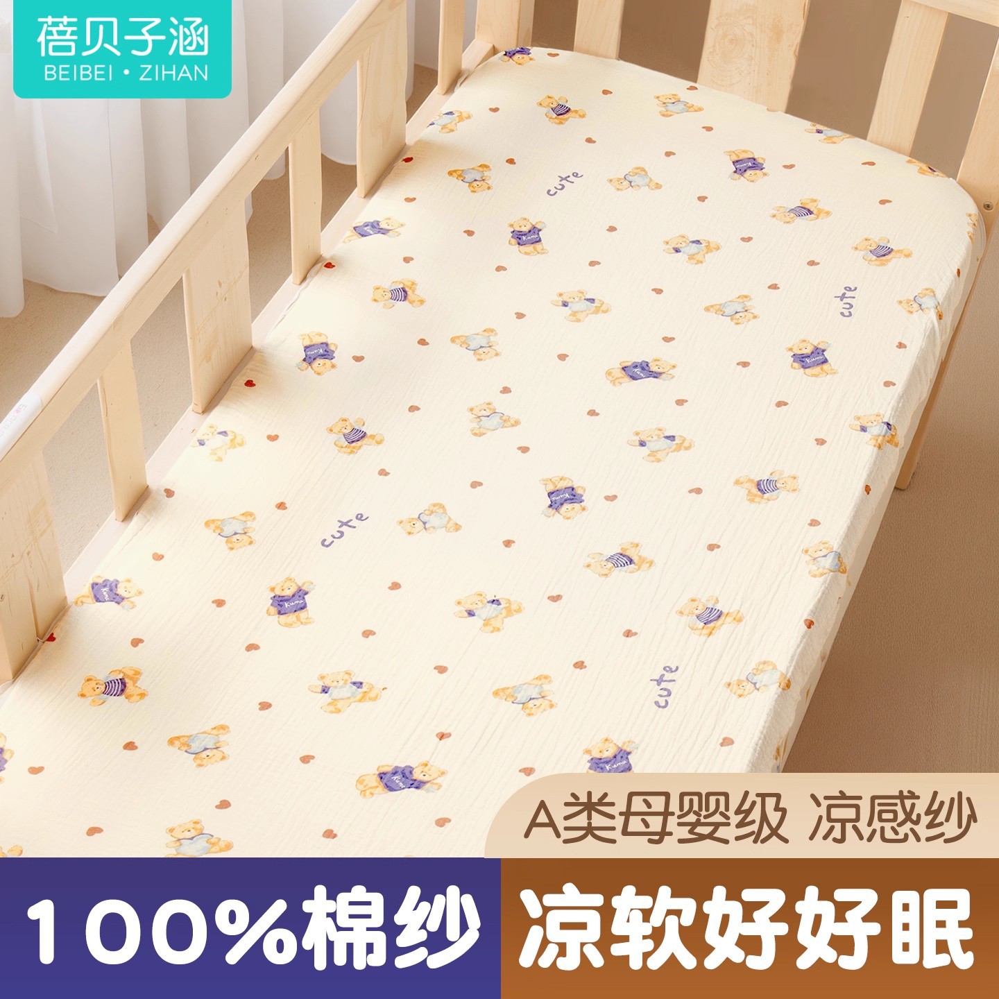 Crib Fitted Bed Sheets, Four-Season Baby Bedding, Spliced ​​Bed Surround, Pure Cotton Gauze, Class a Bed Bed Sheets, Mattress Cover