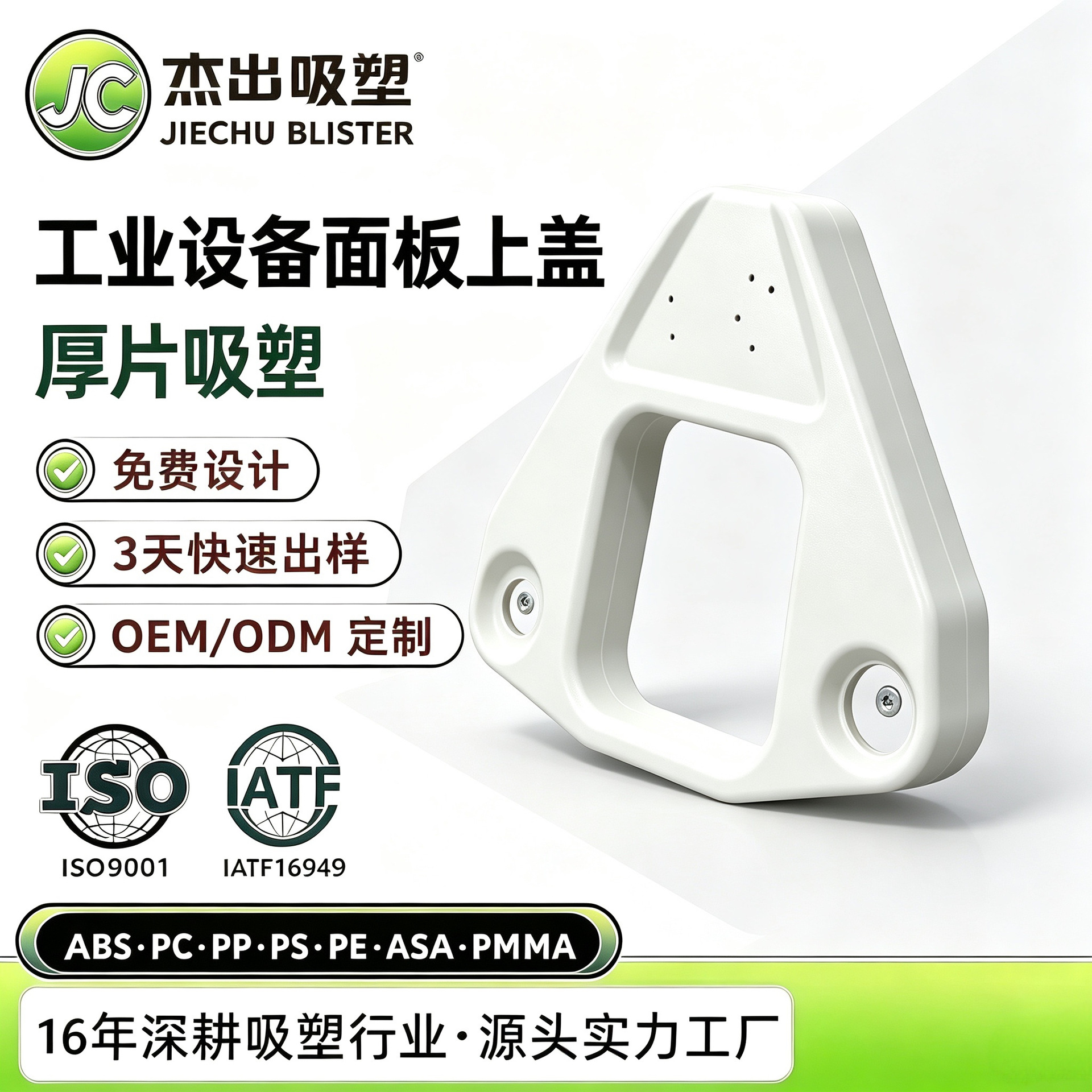 厚片吸塑热成型PC塑料吸塑工业设备外壳上盖真空吸塑厚板上盖开孔