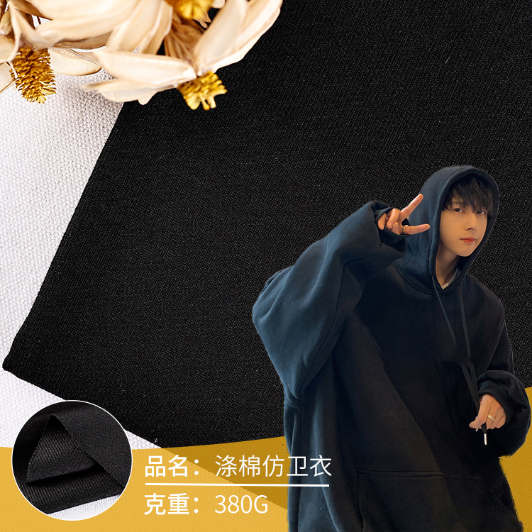 涤棉仿卫衣380g秋冬斜纹弹力卫衣面料 40S仿棉斜纹涤氨卫衣布