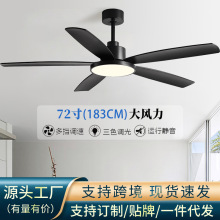 72寸家用客厅风扇灯2025新款吊顶电风扇吊灯北欧大风力餐厅吊扇灯
