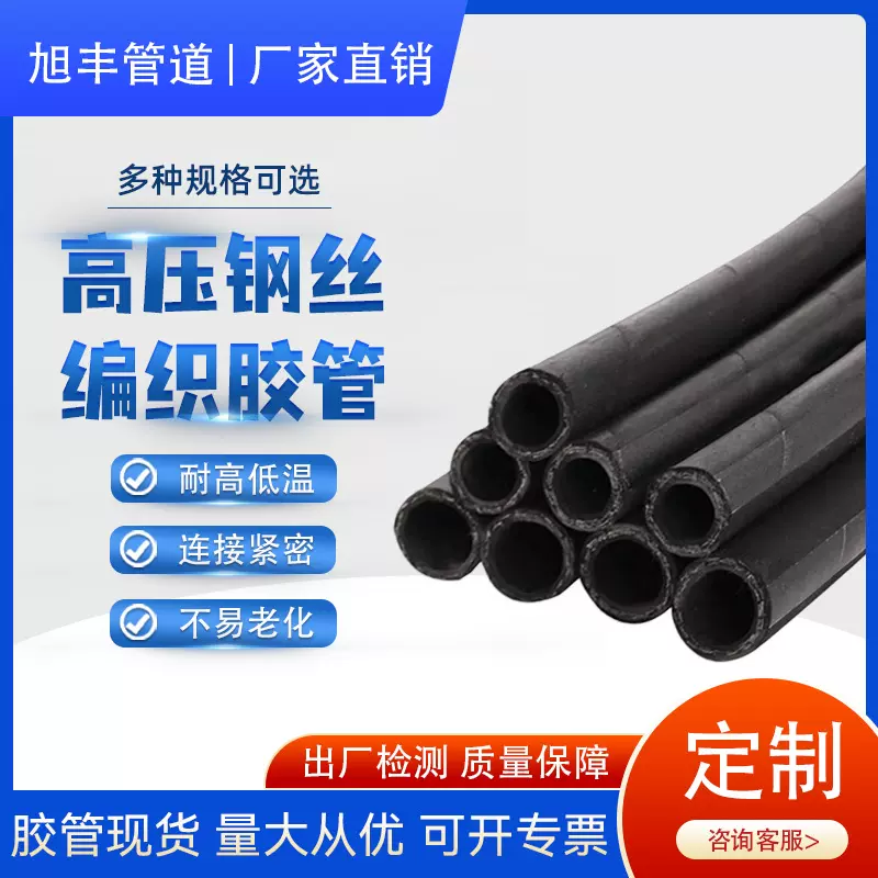 旭丰 高压钢丝缠绕胶管 布面钢丝缠绕高压软管 矿用机械液压油管
