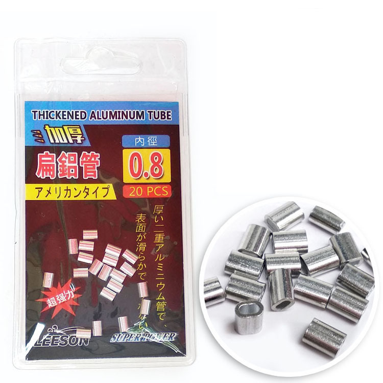 力森雙鋁管扁鋁管嚴選穿線管海釣天平串鈎鋼絲線線夾線卡配件漁具