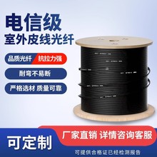 质量榜】室内皮线光纤光缆电信级室外光皮线1芯2芯分离式蝶形皮缆