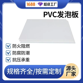 PVC塑料板;塑料建材;PVC异型材