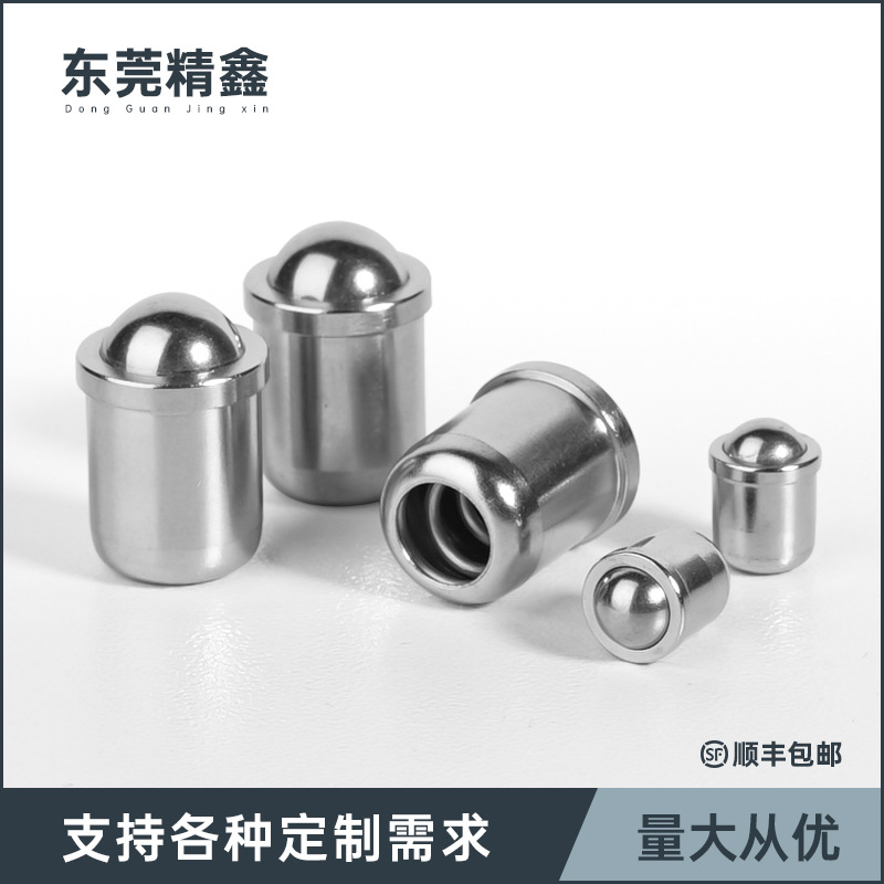 不锈钢定位珠 玻珠 压入式台阶碰珠无螺纹弹簧波珠螺丝定位弹珠供