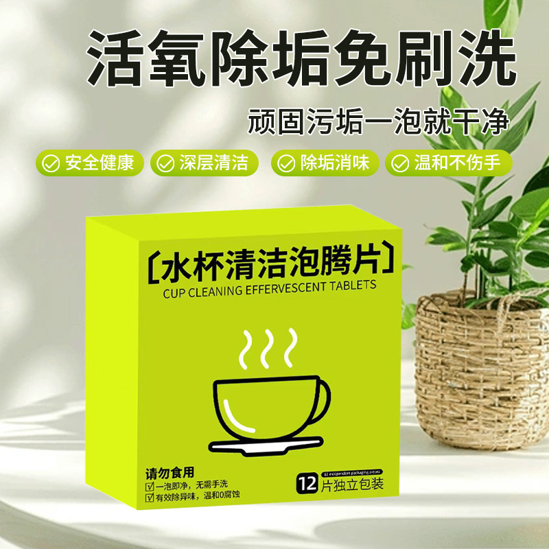Tea stain cleaner, scale remover, active oxygen descaler, tea stain remover, tea set and cup coffee stain effervescent tablets