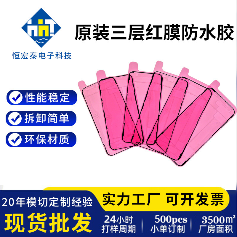 Original Three-Layer Red Film Waterproof Adhesive Light Blue Film Integrated Sealing Dustproof Frame Adhesive Suitable for iPhone Apple Mobile Phones