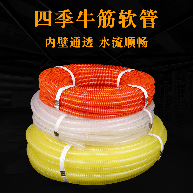 四季弹牛筋管螺旋管波纹管排水管抽水管pvc塑料管上水管加厚水管
