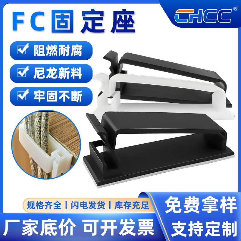 FC-30固定座理线器排线夹3M配线固定夹理线夹尼龙压线扣线卡线束