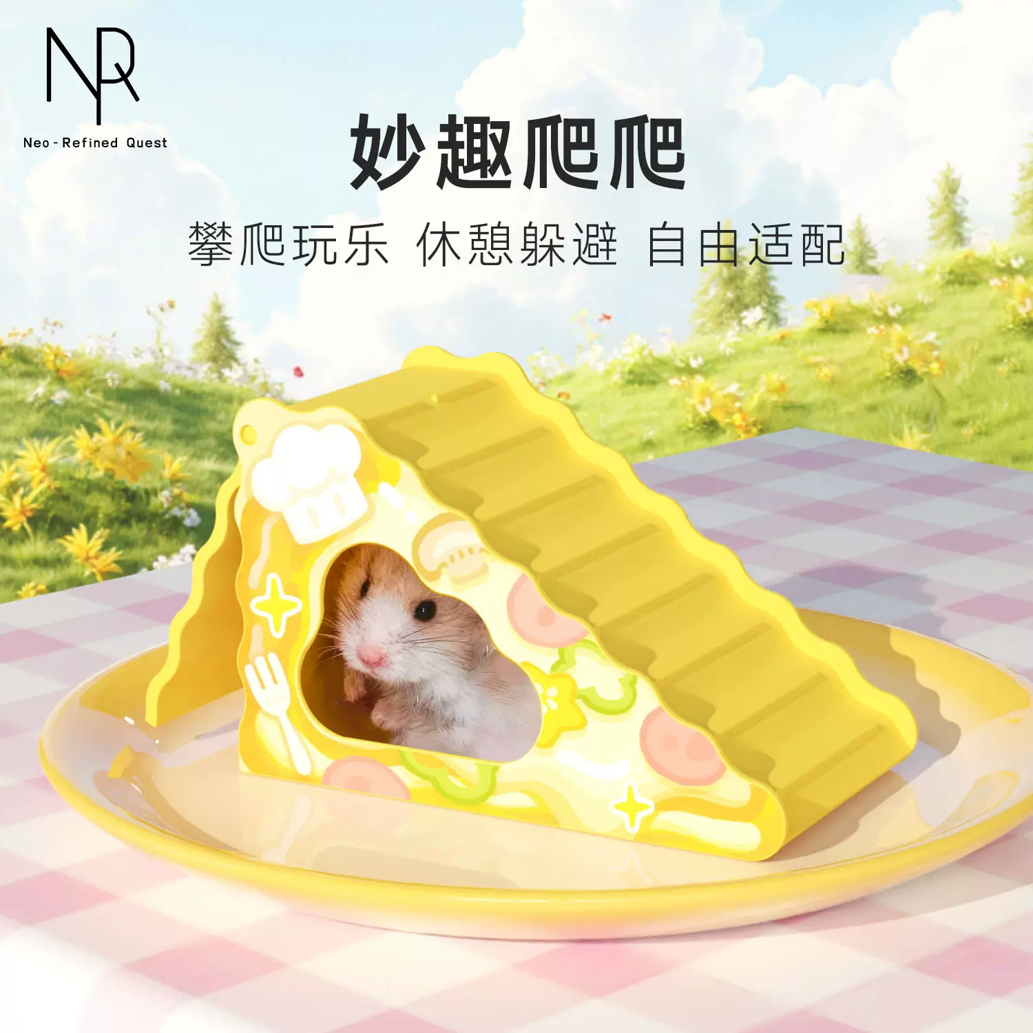 NRQ仓鼠躲避屋窝爬梯平台金丝熊玩具造景宠物用品居室房子蜜袋鼯