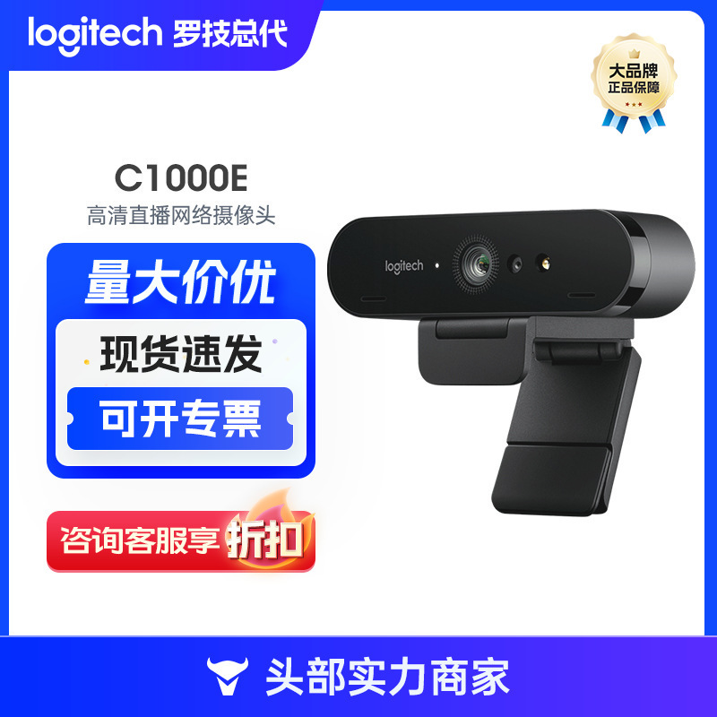 Logitech camera C1000e Network HD live camera 4K Conference online class vertical screen conference