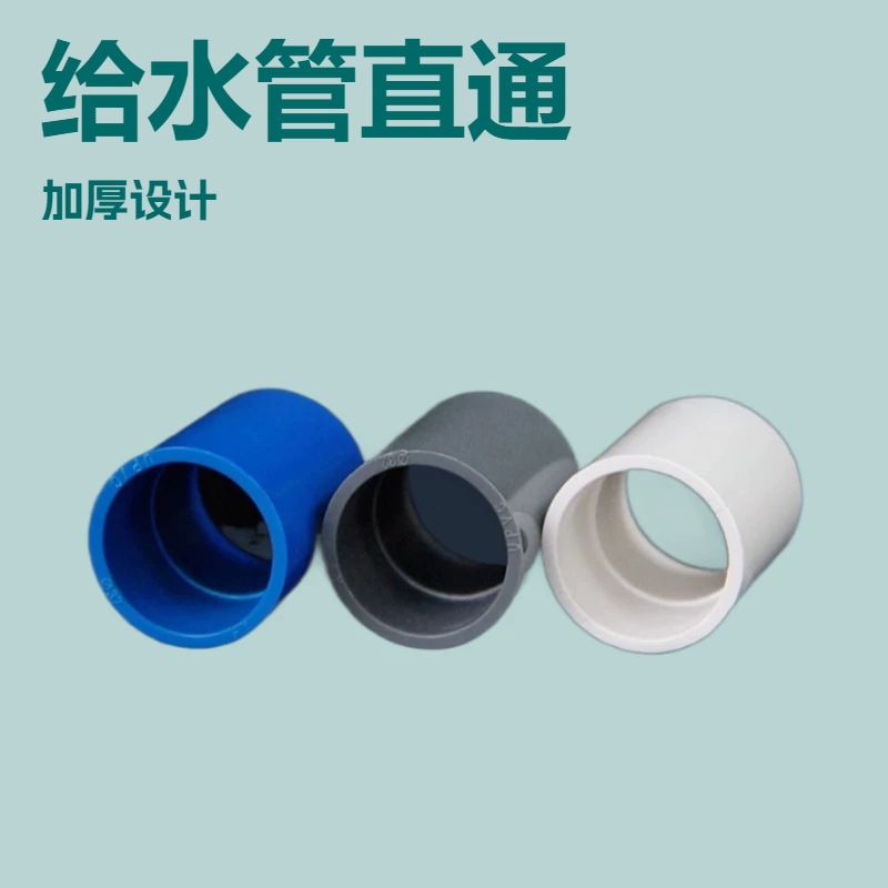PVC给水直接4分加厚国标优质直通接头鱼缸上下水工程配件厂家直供