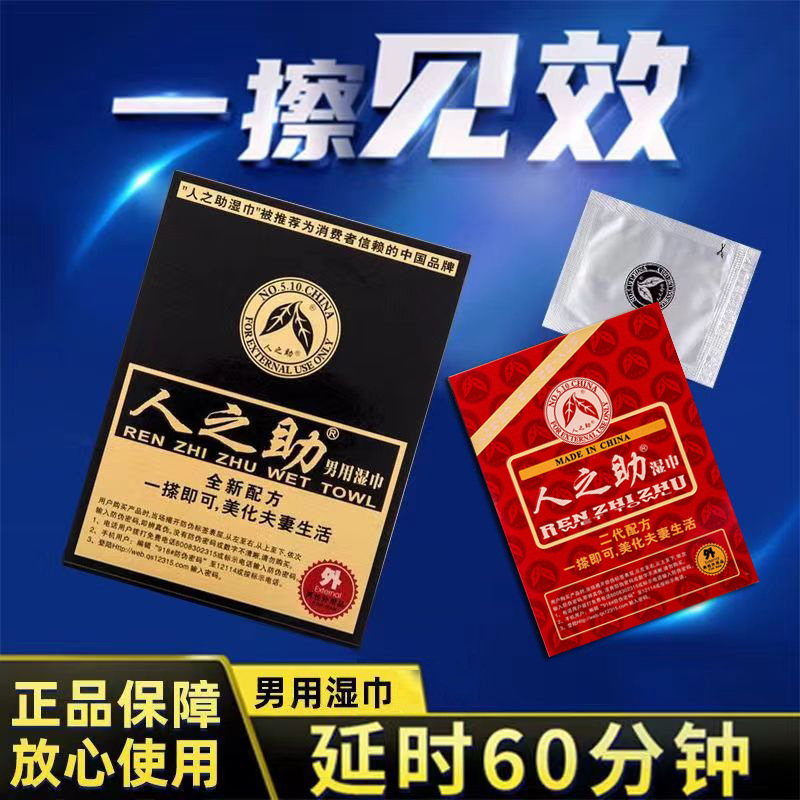 Renzhizhi Delayed Long-Lasting Wet Wipes for Men to Apply on Private Parts for External Use, a Piece of Sex Toy for Couples, Wholesale Delivery Renzhizhi Delayed Long-Lasting Wet Wipes for Men to Apply on Private Parts for External Use, a Piece of Sex Toy for Couples, Wholesale Delivery