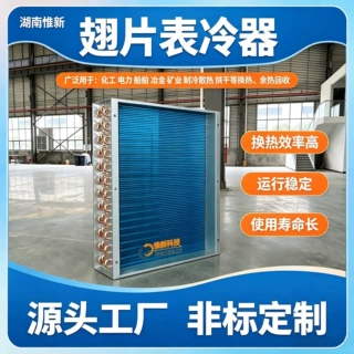 表冷器铜管铝翅片烟气换热器管式换热器余热回收烘干除湿散热蒸发