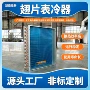 余热散热除湿蒸发换热器