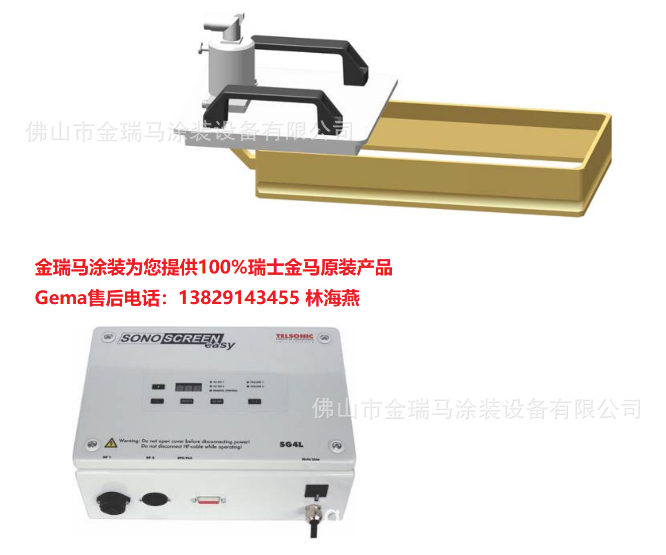 供应瑞士金马US06 Ultrasonic sieve system 筛粉设备 超声筛粉机