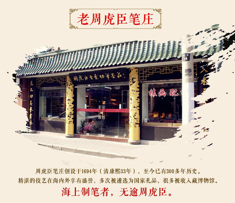 Lao Zhou Huchen Bizhuang.jpg
