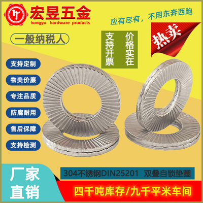 304不锈钢双叠自锁垫圈 双层防松垫片 减震垫圈 双面齿DIN25201