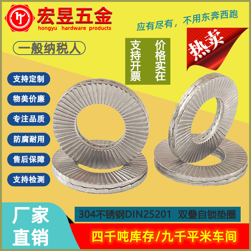 304不锈钢双叠自锁垫圈 双层防松垫片 减震垫圈 双面齿DIN25201