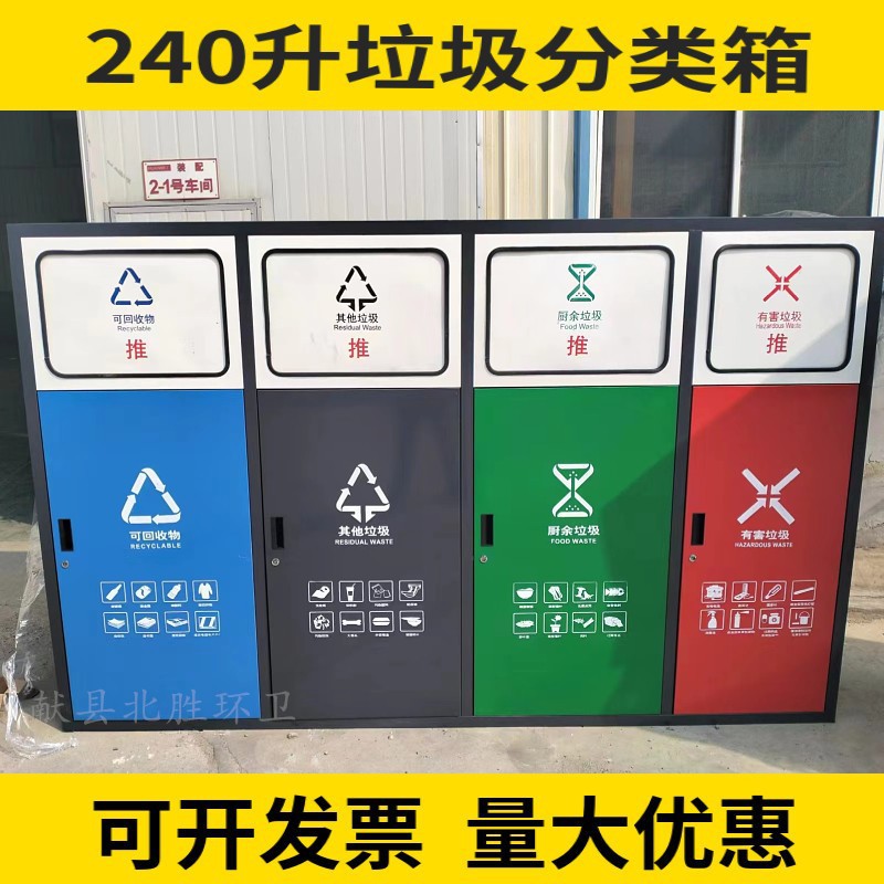 四分类环卫垃圾箱 智能垃圾箱房 小区垃圾分类收集亭 可回收垃圾