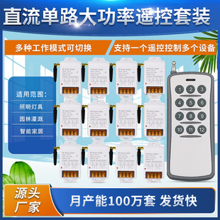 Dc Dc12V-48V Split Wireless Remote Control Water Pump High Power Water Pumping Switch Lamp 30A Single Channel Controller