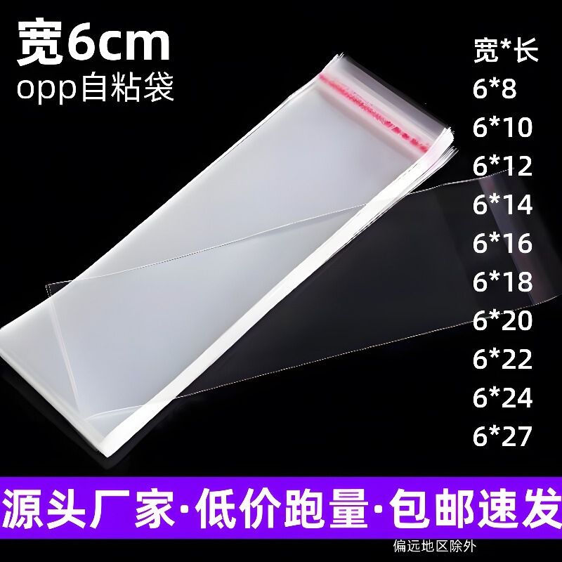 Spot Opp Self-Adhesive Bag Transparent Jewelry Ziplock Bag 5cm Wide Slender Jewelry Watch Strap Comb Packaging Bag Opp Bag