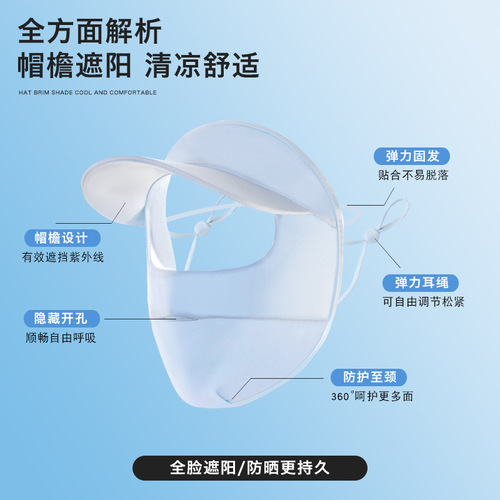 Ruiya brim sunscreen mask for women full face anti-UV summer ice silk full protection breathable sunshade eye protection