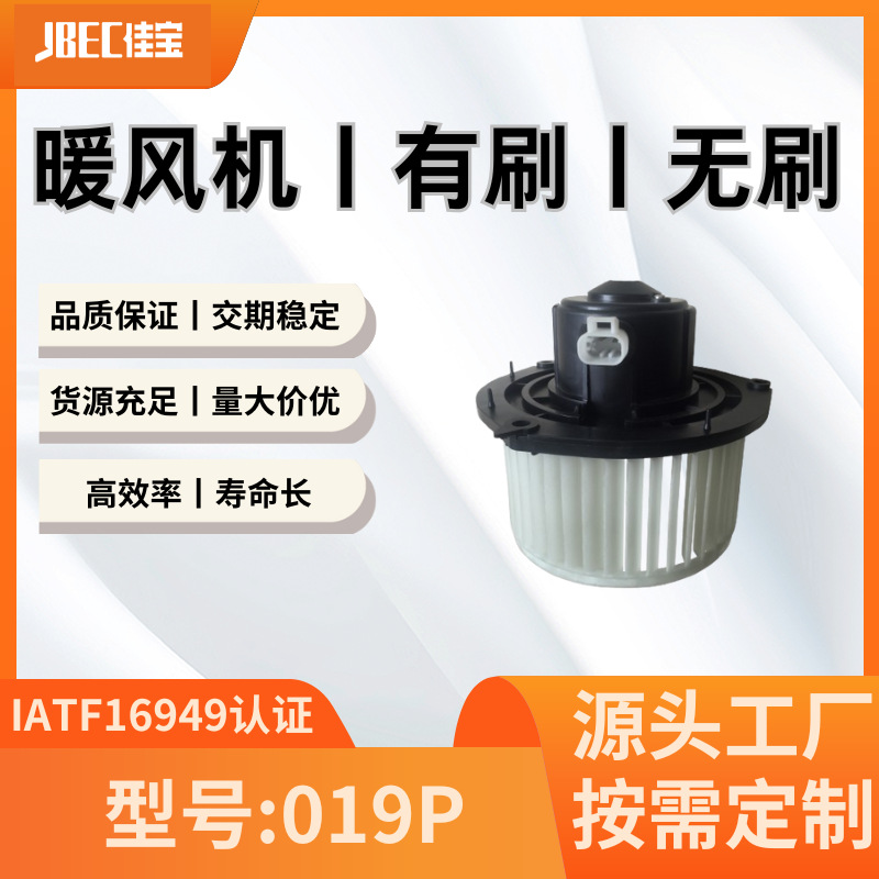 019P鼓风机 暖风总成 暖风机 适用车型有别克老君威等