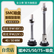 SMC吸盘金具套装ZPT-H40/H50/HB40/HB50-J25/50/75-B01-A18重载型