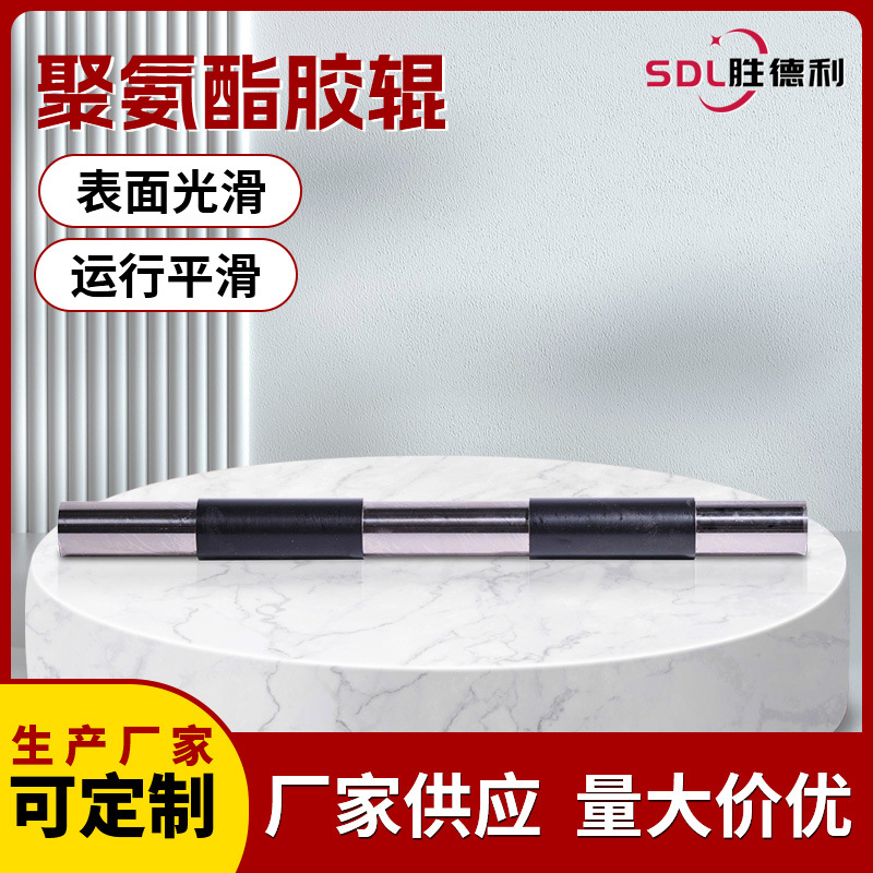 聚氨酯胶辊生产定制 印刷胶辊 机械工业加工覆膜口罩机胶辊定制