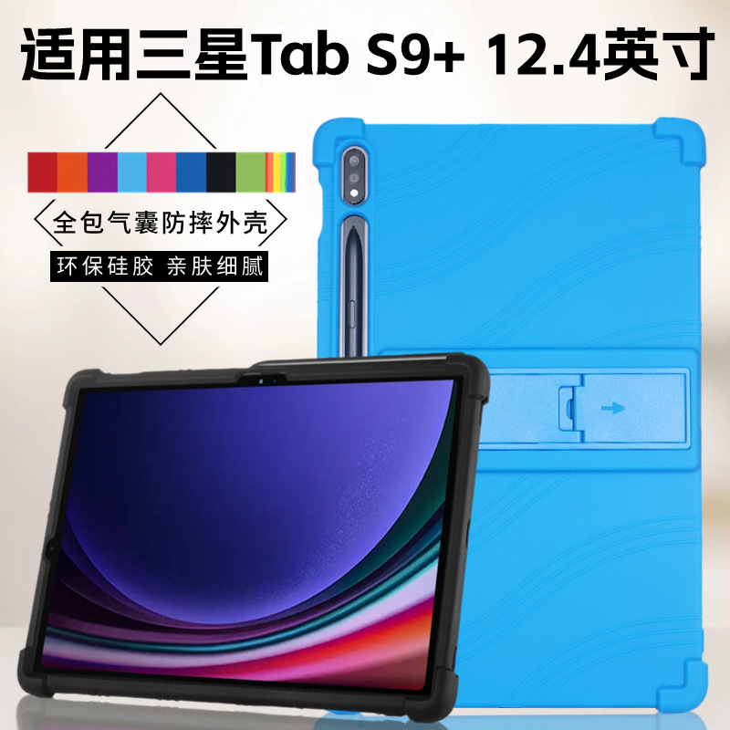 适用三星Tab S9+平板保护套12.4英寸SM-X810支架包边防摔保护壳