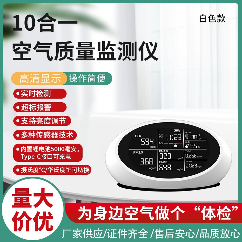 Многофункциональный детектор качества воздуха «десять в одном» с новым интерфейсом, измеряющий CO2, пыль PM2.5, формальдегид и другие показатели.