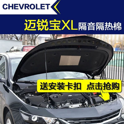 Chevrolet Malibu XL soundproofing cotton, car engine hood soundproofing, engine soundproofing cotton, and thermal insulation cotton (Car sound-absorbing cotton)