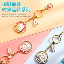 招财仙蓬汽车钥匙扣创意卡通猫旋转解压钥匙圈情侣装锌合金钥匙链