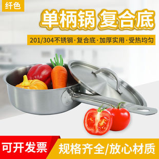 Single handle pot, composite bottom instant noodle pot, microwave oven, natural gas cooked food insulation pot, spicy hot pot, stainless steel juice pot, one pot