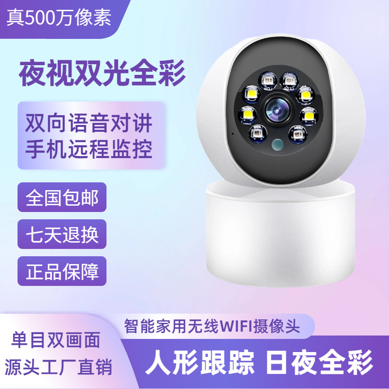 500W家用无线手机远程监控摄像头智能wifi夜视高清室内监控器