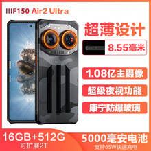 IIIF150 Air2 Ultra超薄户外三防智能手机全网通5G防水防摔三防机