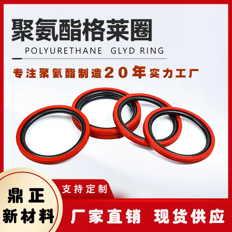 孔用聚氨酯格莱圈斯特封耐磨耐高温液压油缸密封件可定热销密封件