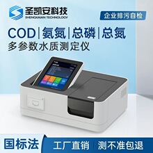 cod氨氮总磷总氮检测仪便携式污水质快速测定仪多参数分析仪