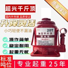 矮式千斤顶10吨20吨立式液压低位手动油压汽车换胎车载工具国标吨