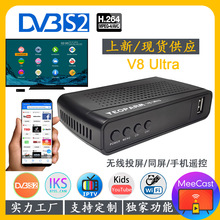 現貨批發dvb-s2機頂盒mini lnb電視盒V8 Ultra