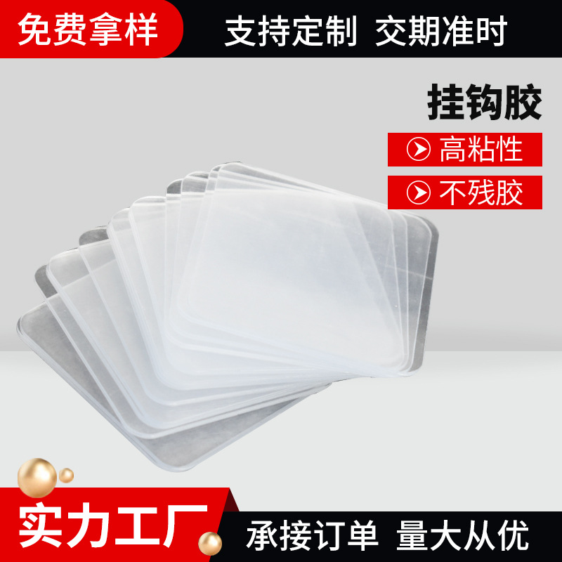 免打孔透明无痕挂钩胶 无痕浴室挂钩双面胶方形PVC纳米透明双面胶