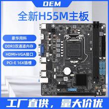 批发H55M电脑主板台式机游戏办公MATX小板DDR3内存LGA 1156针