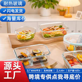 保鲜饭盒玻璃饭盒高硼硅便当盒上班族饭盒微波炉带盖套装冰箱密封