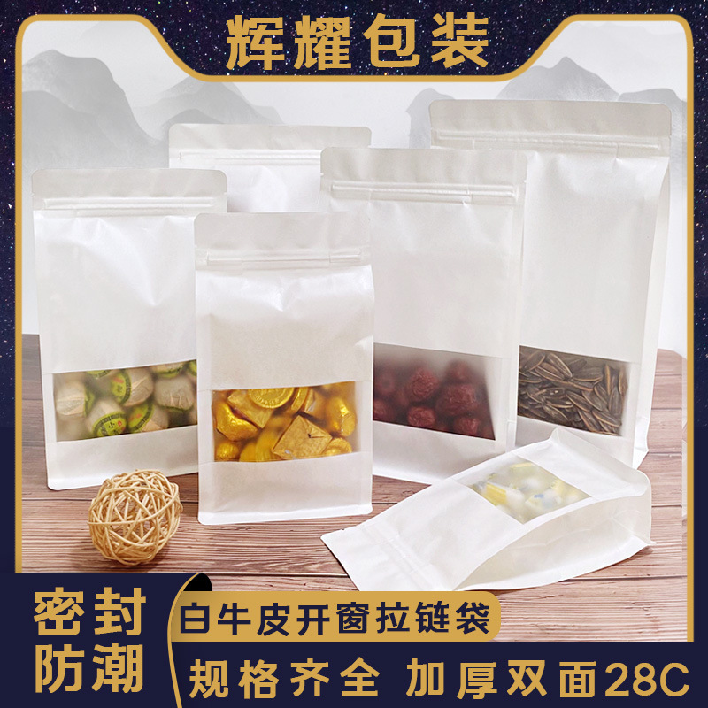 八边封白色磨砂开窗牛皮纸袋自封拉链袋茶叶干果包装袋零食自封袋