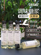 糖浆蔗糖原味转化小瓶调酒糖浆咖啡专用柠檬茶饮品调味商用